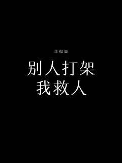 《逢床作戏》全文-完结全文-《逢床作戏》全集在线阅读