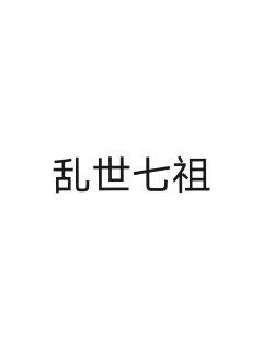 《冷画沉欢》全文完结-全集{下拉式}观看