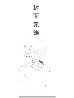 《黑蝙蝠中队》全文最新章节-《黑蝙蝠中队》【全文全文免费阅读】